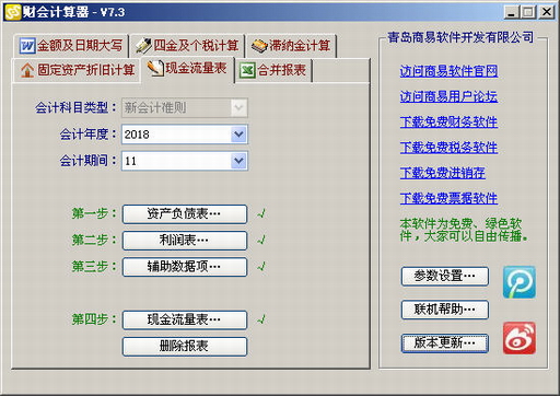 商易财会计算器